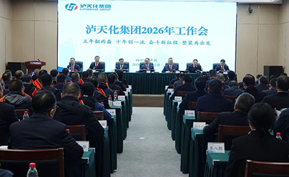 1772414694140963.jpg 集團(tuán)2026年工作會.jpg