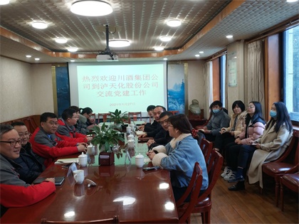 川酒集團(tuán)來(lái)公司交流.jpg
