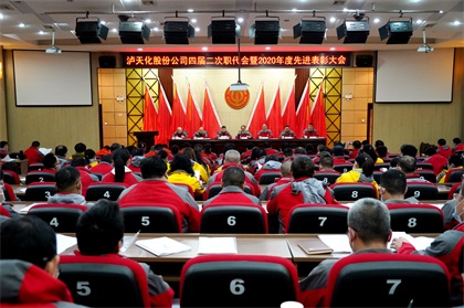 瀘天化職代會(huì) (1)001.jpg