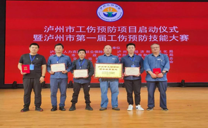 工傷預(yù)防技能大賽.jpg