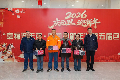 幸福連年包·團(tuán)圓迎新年 | 瀘天化股份公司第五屆包餃子比賽成功舉行