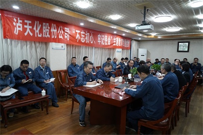 瀘天化股份公司黨委書記廖廷君為各基層單位黨政負(fù)責(zé)人講黨課